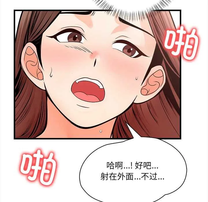 危情十令 第3话 第92页