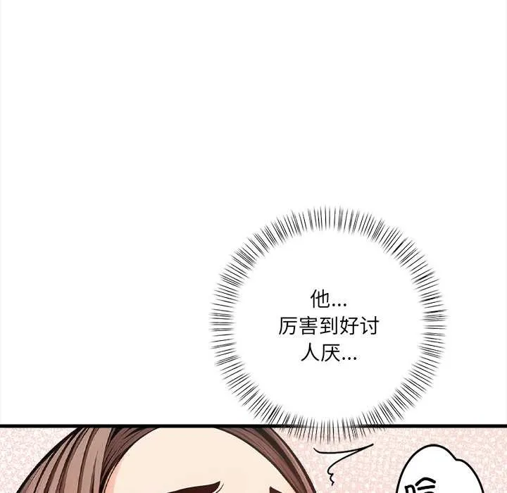 危情十令 第3话 第64页