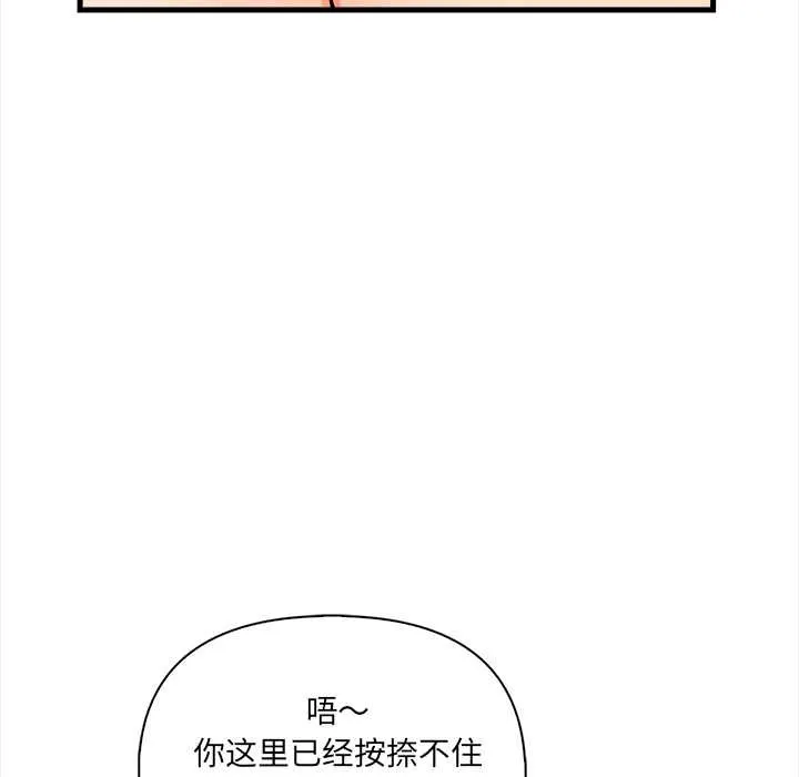 危情十令 第3话 第68页