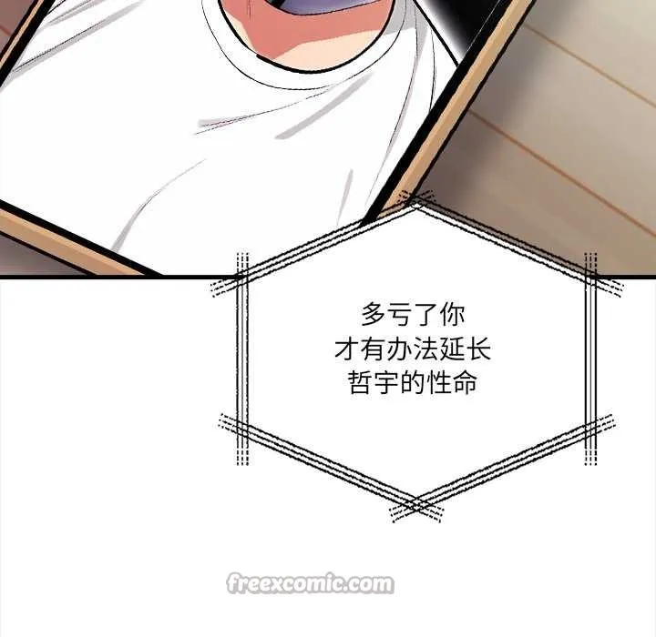 危情十令 第3话 第154页