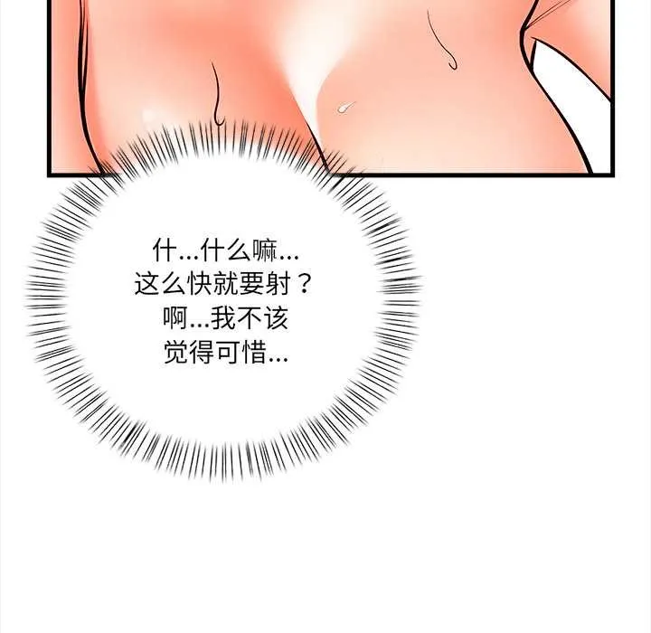 危情十令 第3话 第111页