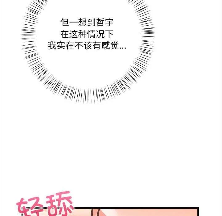 危情十令 第3话 第66页
