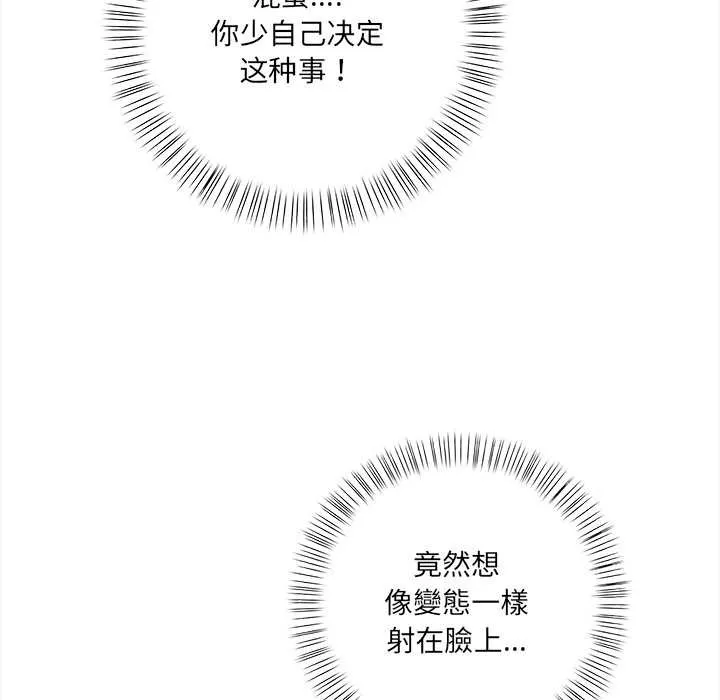 危情十令 第3话 第91页