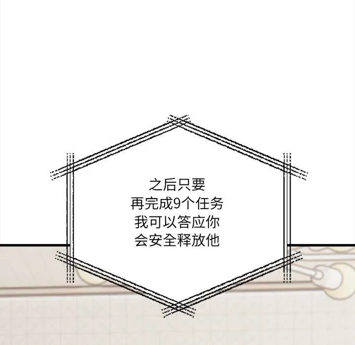 危情十令 第3话 第155页