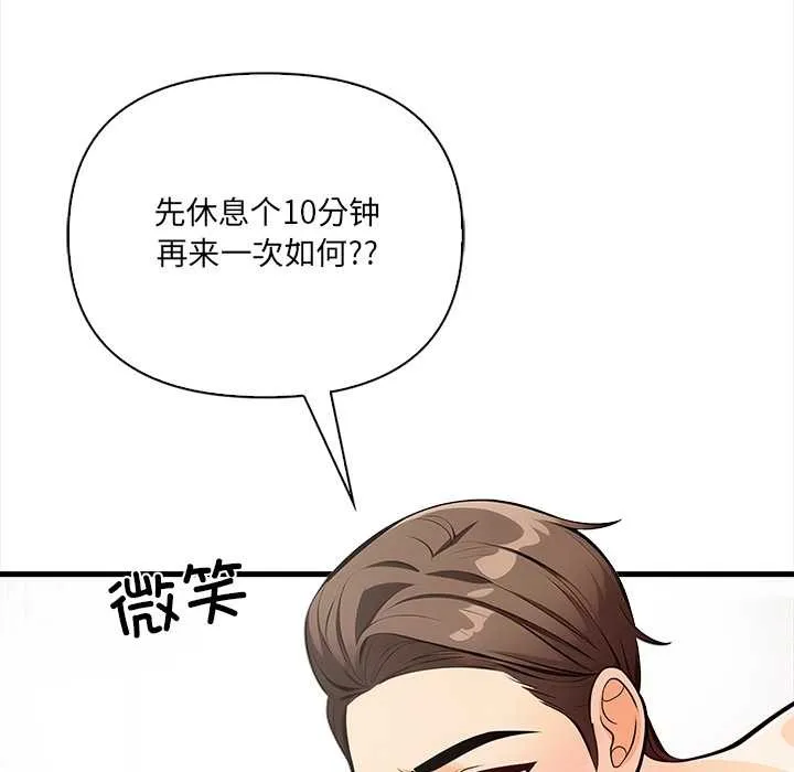 危情十令 第3话 第138页