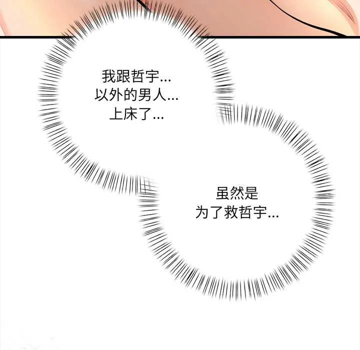 危情十令 第3话 第161页