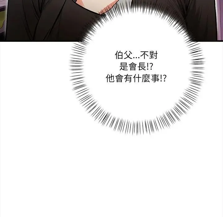 危情十令 第19話 第143页