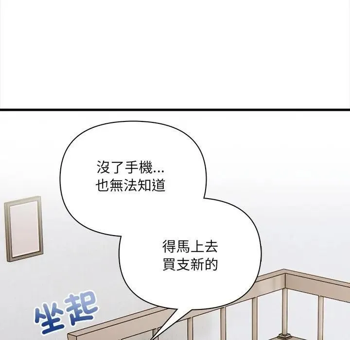 危情十令 第19話 第68页