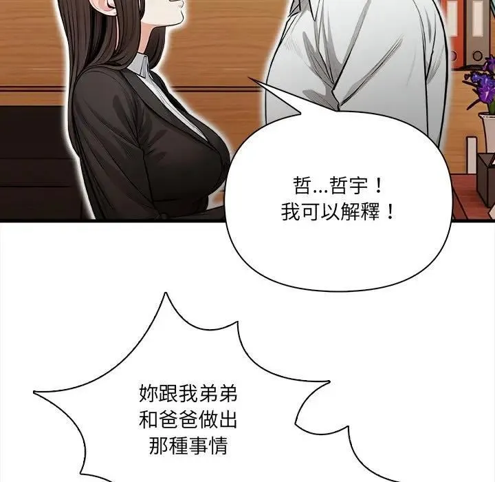 危情十令 第19話 第102页
