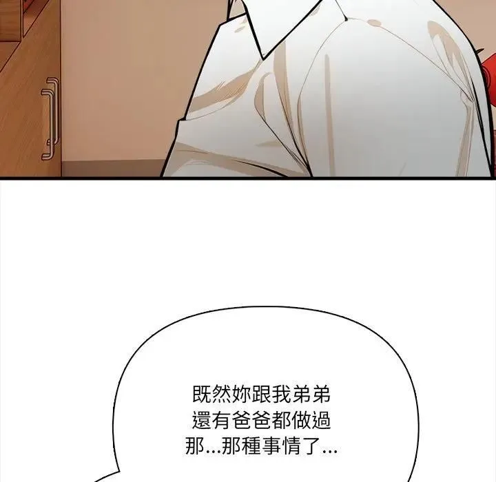 危情十令 第19話 第119页