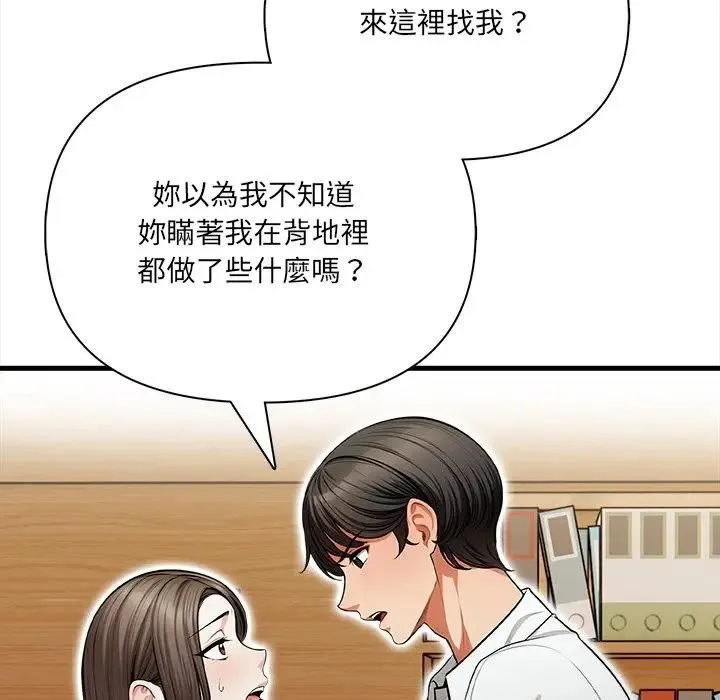 危情十令 第19話 第101页