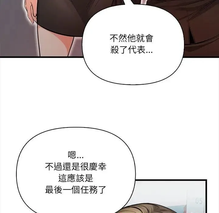 危情十令 第19話 第43页