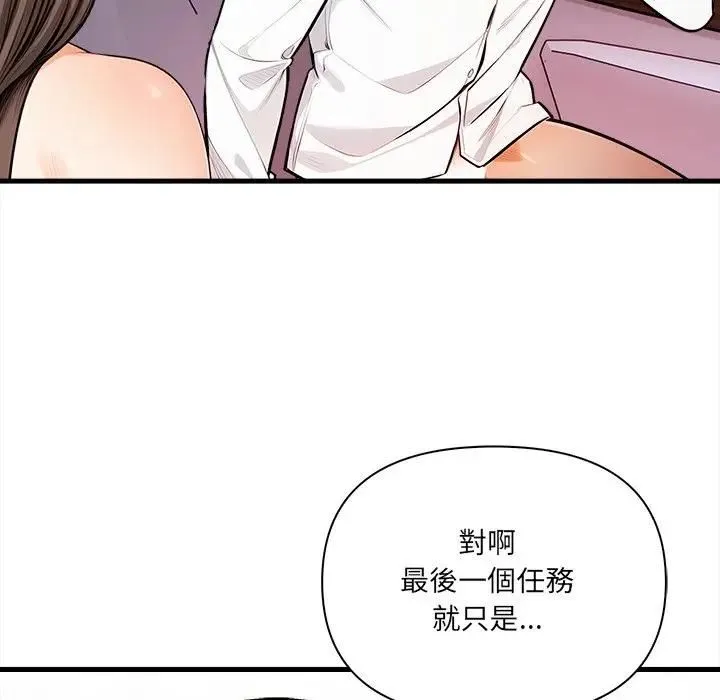 危情十令 第19話 第23页
