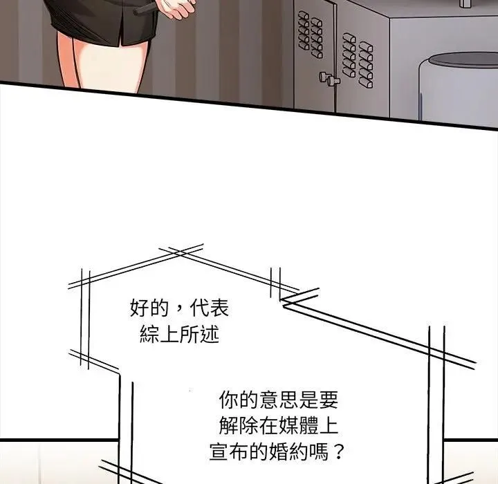 危情十令 第19話 第79页