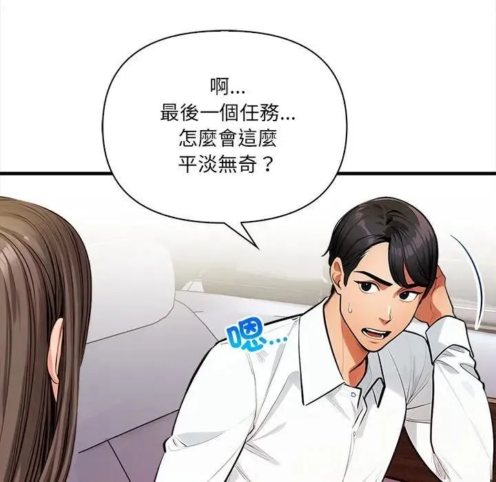 危情十令 第19話 第22页