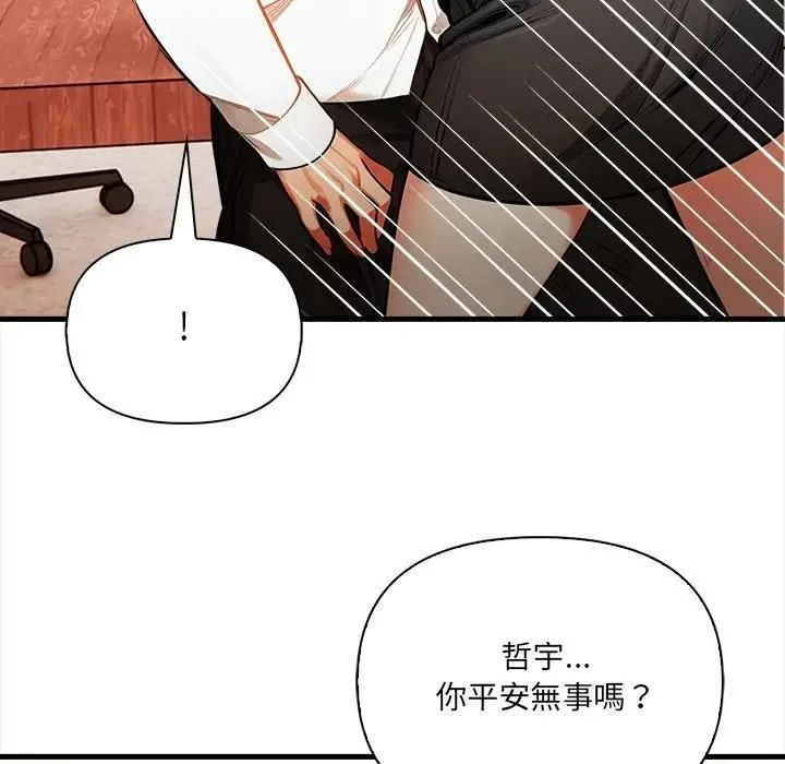 危情十令 第19話 第97页