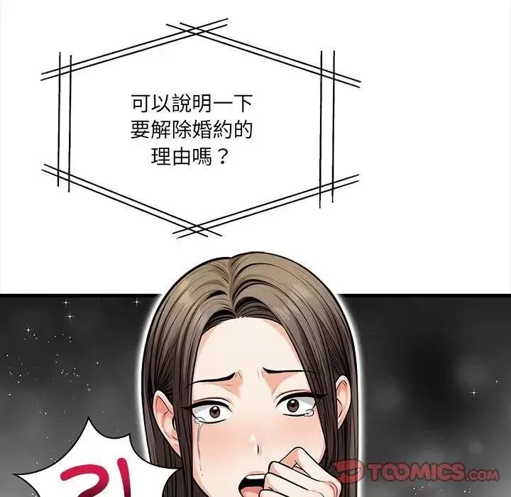 危情十令 第19話 第81页