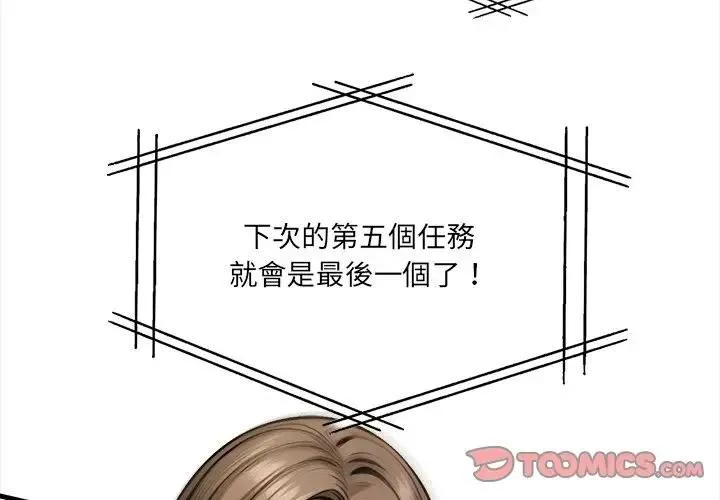 危情十令 第19話 第3页