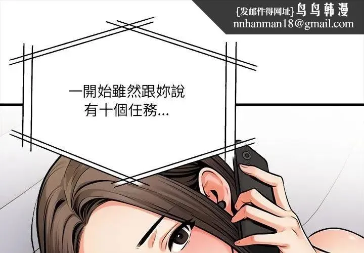 危情十令 第19話 第1页
