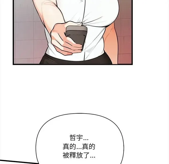 危情十令 第19話 第77页