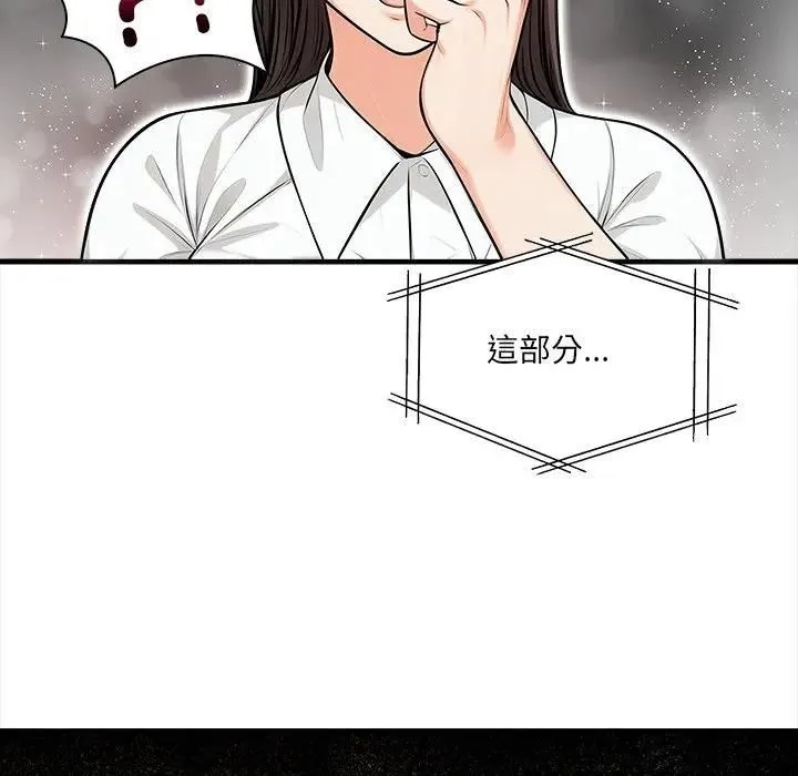 危情十令 第19話 第82页
