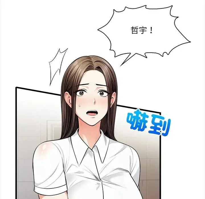 危情十令 第19話 第76页