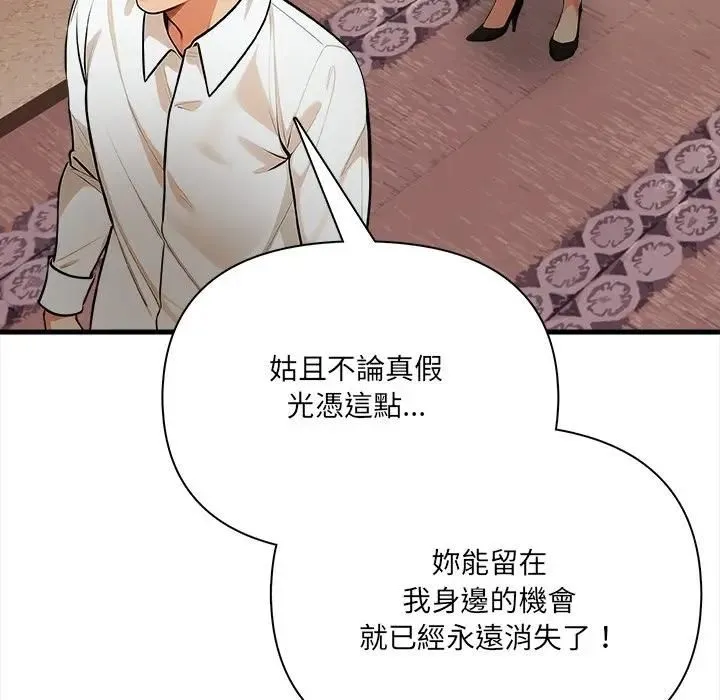 危情十令 第19話 第121页