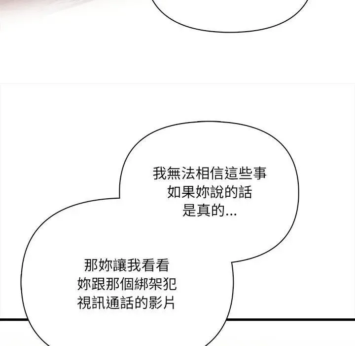 危情十令 第19話 第114页