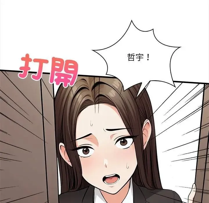 危情十令 第19話 第94页