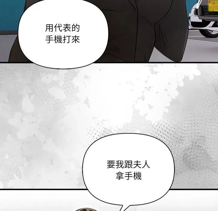 危情十令 第19話 第41页