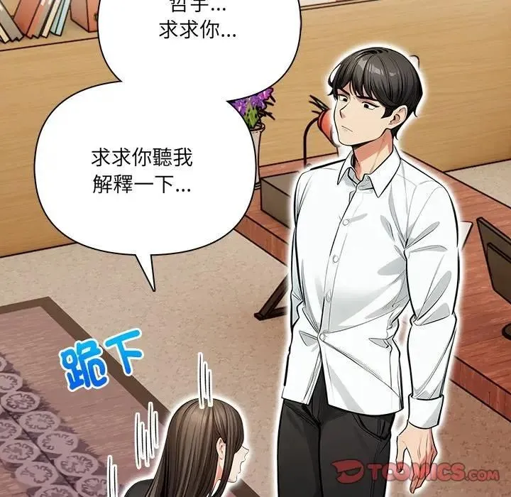 危情十令 第19話 第105页