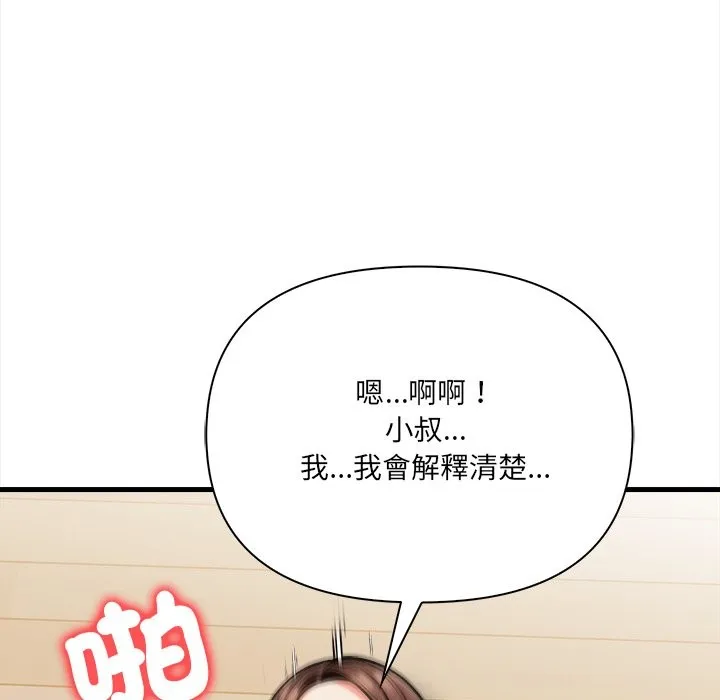 危情十令 第10話 第102页