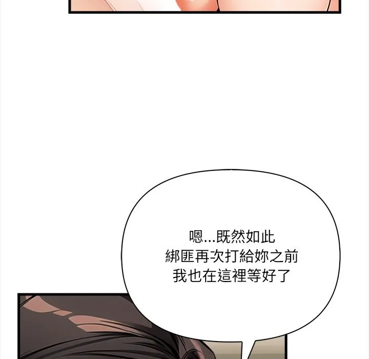 危情十令 第10話 第141页