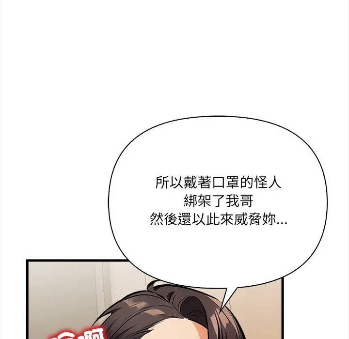 危情十令 第10話 第115页