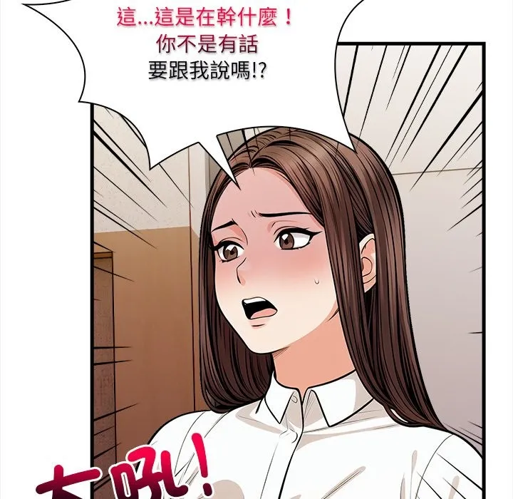 危情十令 第10話 第58页