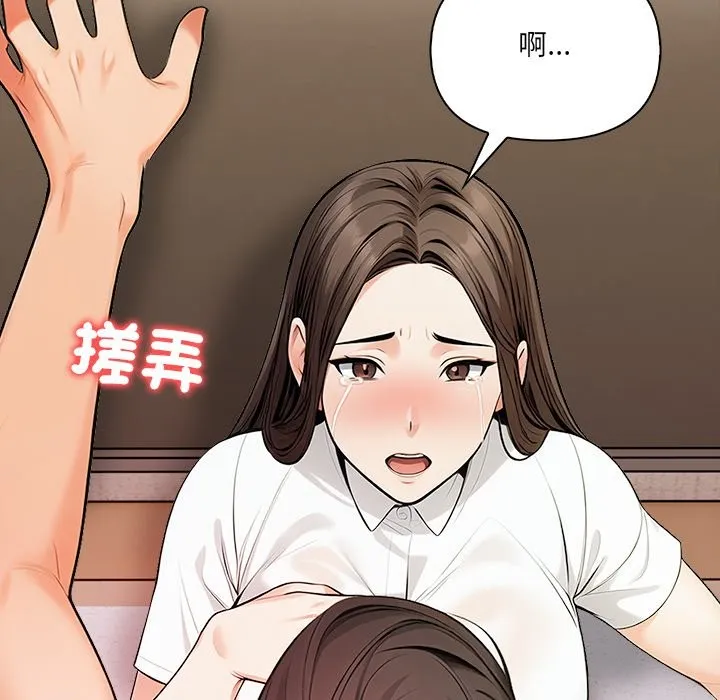 危情十令 第10話 第77页