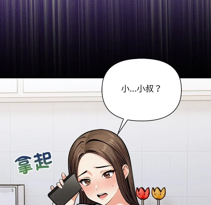 危情十令 第10話 第33页