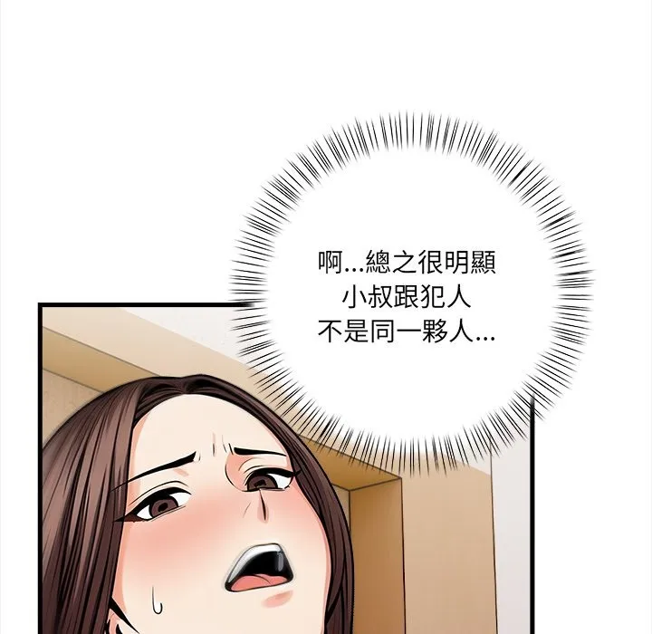 危情十令 第10話 第95页