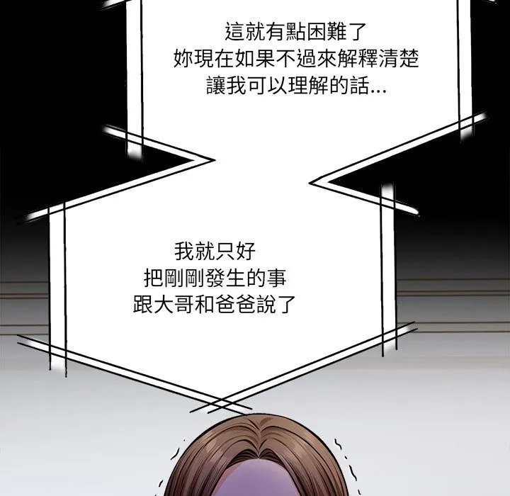 危情十令 第10話 第40页