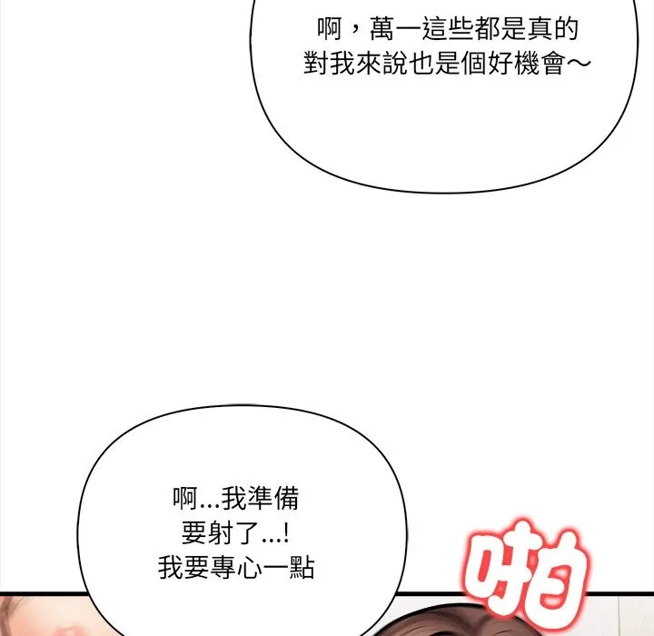 危情十令 第10話 第123页