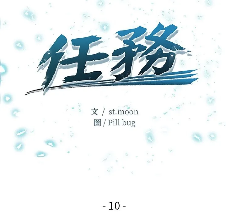 危情十令 第10話 第21页