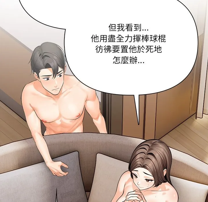 危情十令 第11話 第90页