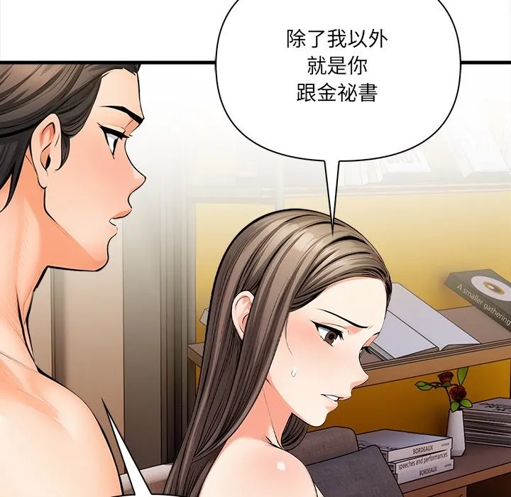危情十令 第11話 第82页