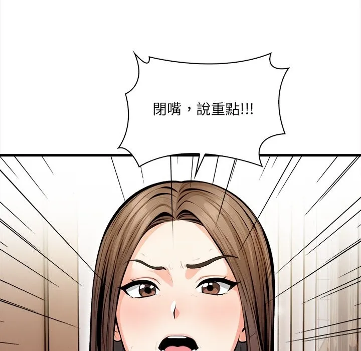 危情十令 第11話 第47页