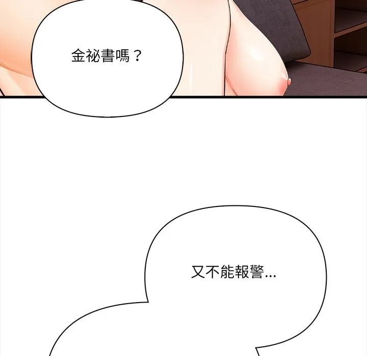 危情十令 第11話 第83页