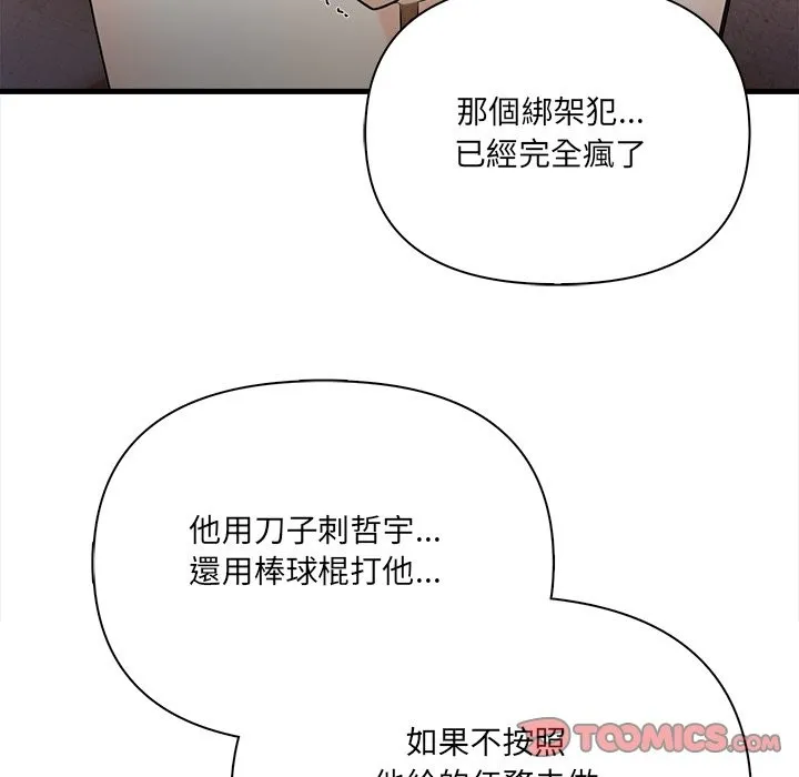 危情十令 第11話 第87页