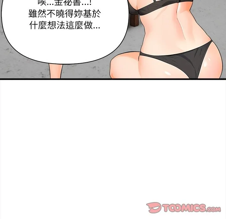 危情十令 第11話 第108页