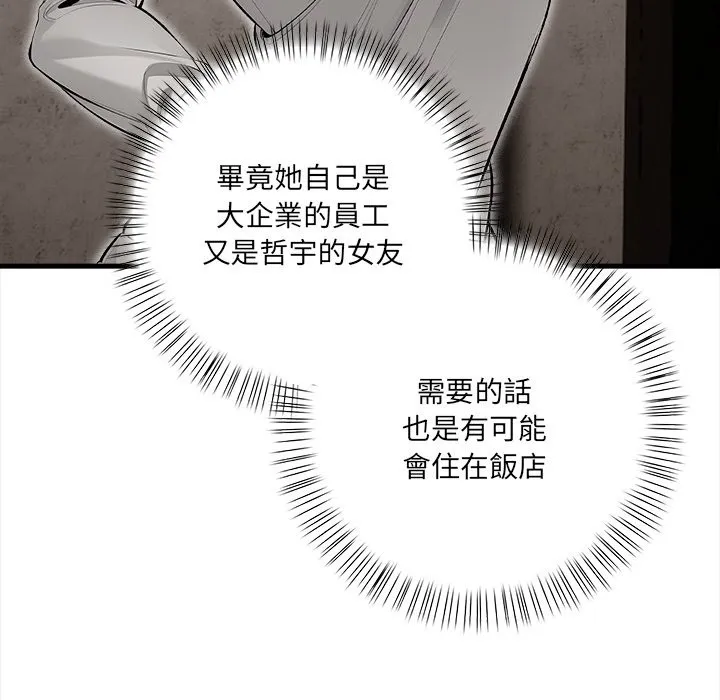 危情十令 第11話 第34页