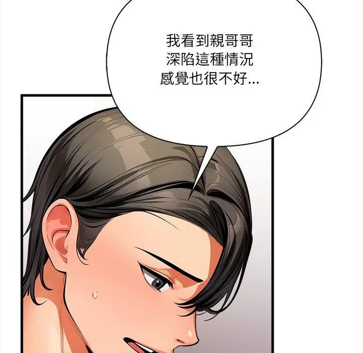 危情十令 第11話 第80页