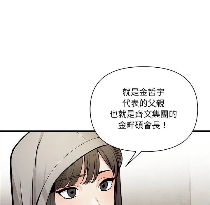 危情十令 第11話 第53页